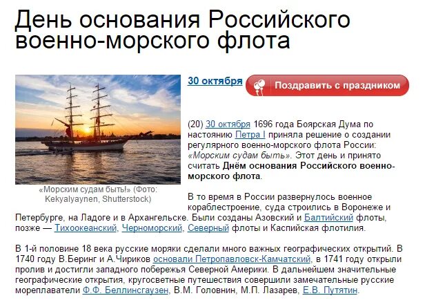 30 Октября день основания российского военно-морского флота. День основания российского флота 30 октября. 30 Октября день рождения российского военно-морского флота. День рождения ВМФ России 30 октября.