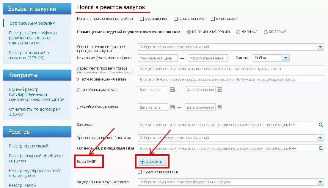 Сайт сфр узнать код подчиненности. Код по ОКДП. Код ОКДП по ИНН. Коды ОКДП на ИП. Вид по ОКДП.