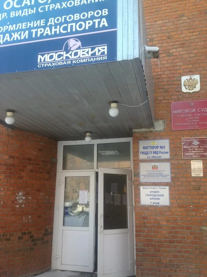 Гибдд троицк октябрьский проспект 20 график работы Гибдд троицк октябрьский проспект 20 график работы