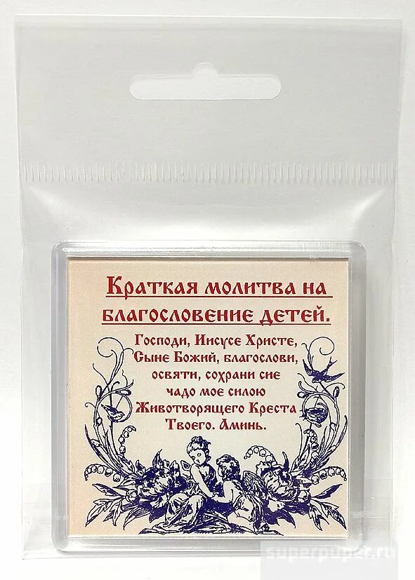 Как правильно благословлять детей. Молитва благословения на свадьбу. Молитва на благословение детей на свадьбу. Молитва на благословение молодоженов. Молитва на благословение детей на свадьбу текст.