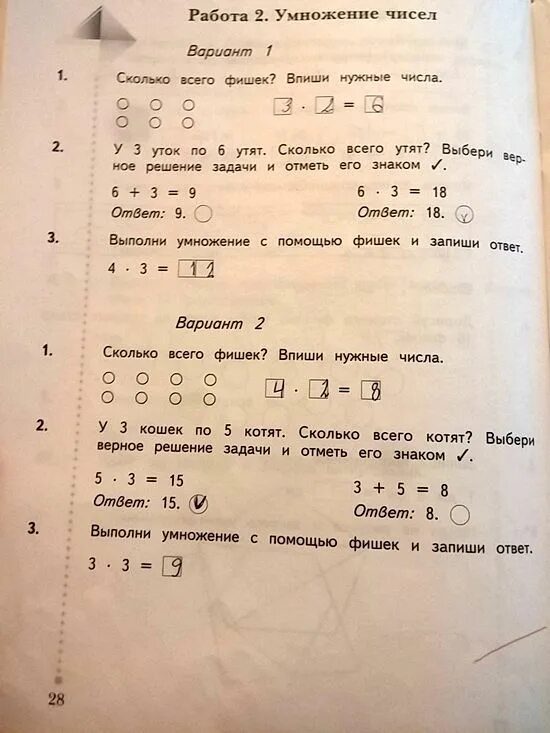 Решебник рудницкой 2 класс 1 часть. 8 Задание отметь верное решение задачи. Фишки желто красные по математике для 1 класса Рудницкая стр 93. Какая часть всех фишек раскрашена отметь верный ответ.