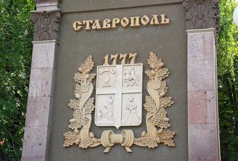 Герб ставрополя