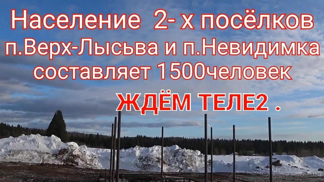 Верх лысьва. Невидимка Пермский край. Поселок невидимка Пермский край. Деревня невидимка Лысьва. Поселок невидимка Лысьвенский район.