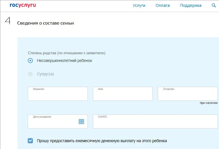 Как заполнять заявление на пособие от 3 до 7 лет на госуслугах пошагово. Пример заполнения заявления на пособие от 3 до 7 лет на госуслугах. Как заполнять заявление на выплату с 3 до 7 лет через госуслуги образец. Образец заявления на пособие от 3 до 7 лет на госуслугах. Оформить ежемесячную выплату через госуслуги