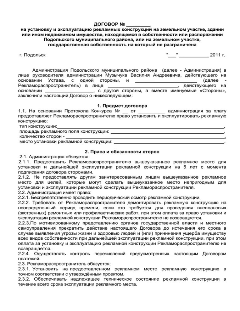 Договор между собственниками на установку рекламной конструкции. Договор на установку вывески. Договор на размещение рекламы. Договор на монтаж конструкций. Договор рекламная компания