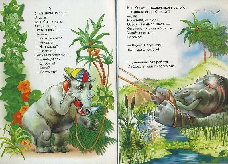 Стихотворение чуковского. Стихи корнея чуковского телефон. Чуковский к. И. Книжки корнея чуковского.