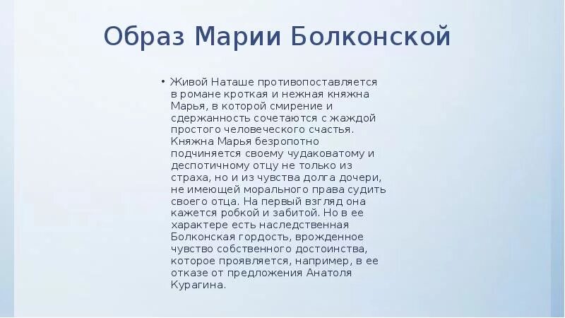 Женские образы в романе Марии Болконской. Внешность Марьи Болконской. Почему марья болконская отказалась выйти