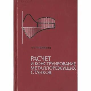 Расчеты станков