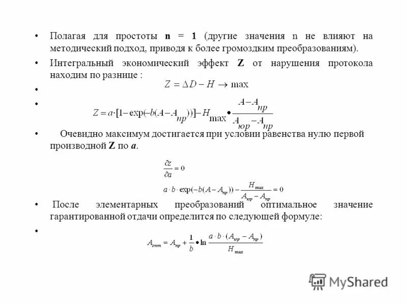 Интегральный экономический эффект. Интегральный эффект формула. расчет интегрального экономического эффекта. назначение показателя интегрального экономического эффекта это.