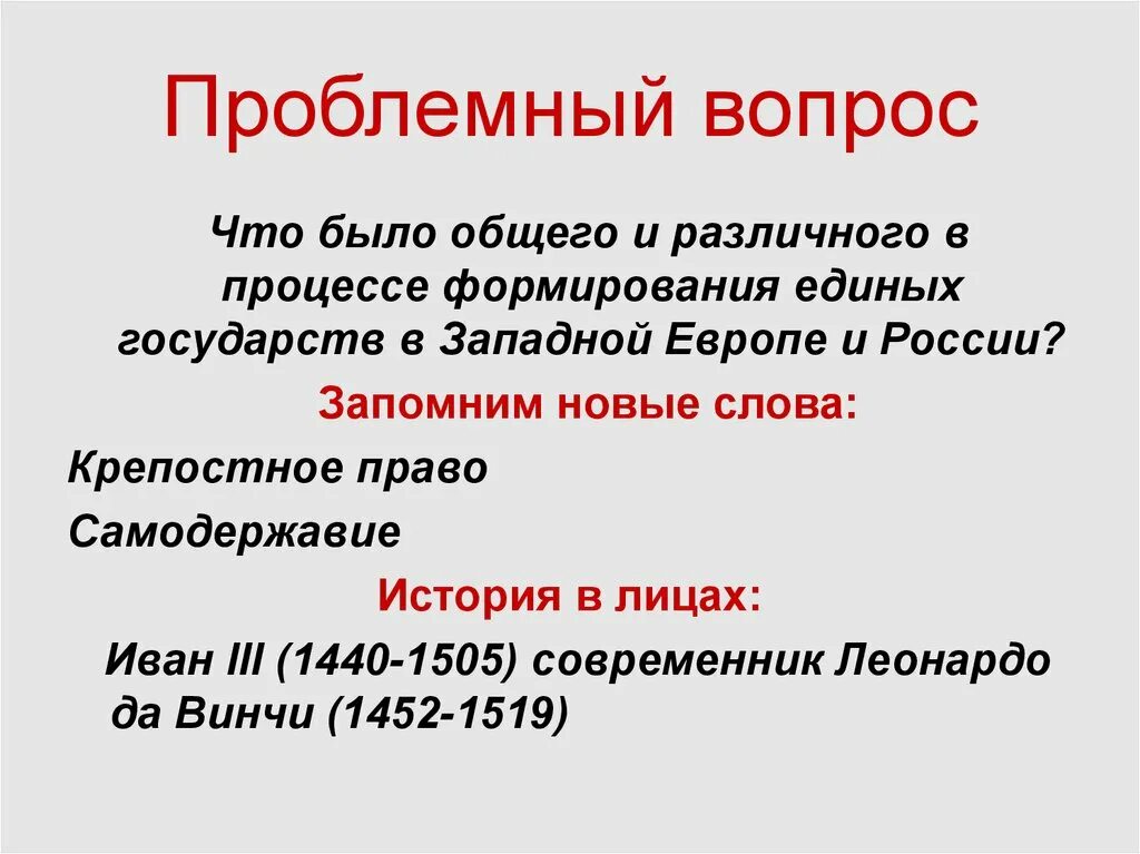 Формирование единых государств конспект. Формирование единых государств в европе и россии 7 класс. что было общего и различного в процессе. история 7 класс формирование единых государств в европе и россии. формирование единых государств в европе.