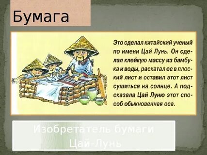 Страна где изобрели