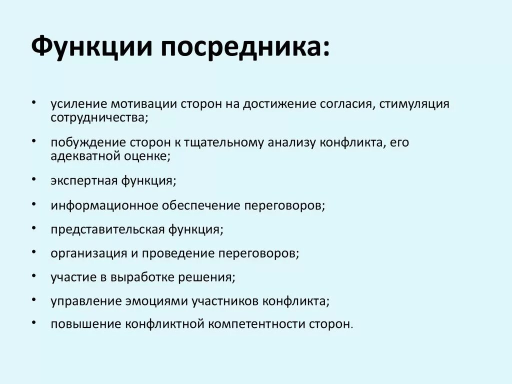 Функция в рамках организации. Функции посредников. Функции посредничества. Функции посреднической деятельности. Функции посреднических организаций.