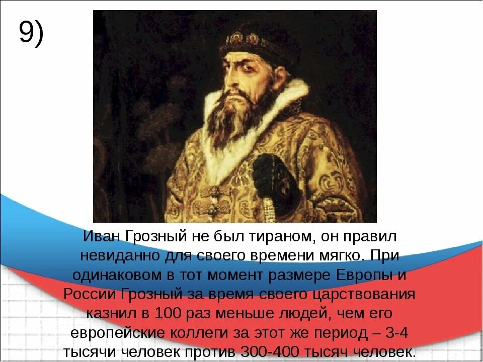 Во время царствования тирана в москве жили. Современники Ивана Грозного в Европе. Современники Ивана Грозного. Современники Грозного.