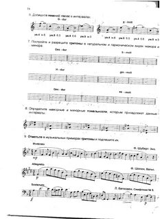 Сольфеджио стр 16