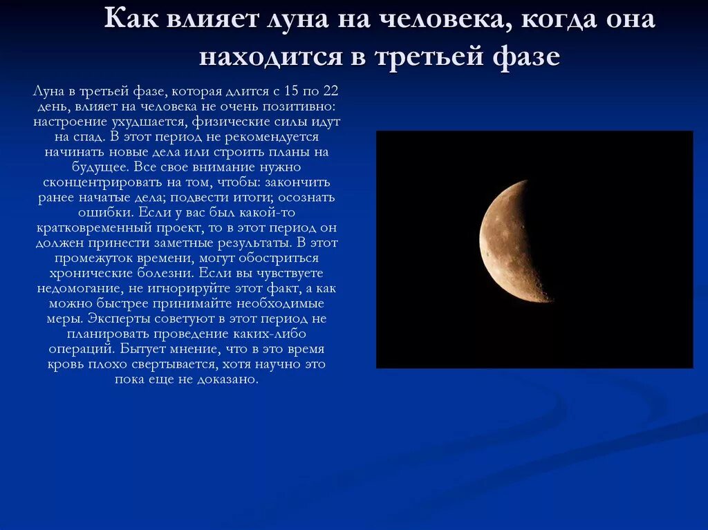 Будет ли луна 3. Влияние Луны на человека. Влияние лунных фаз на человека. Влияние фаз Луны на человека. Влияние убывающей Луны на человека.