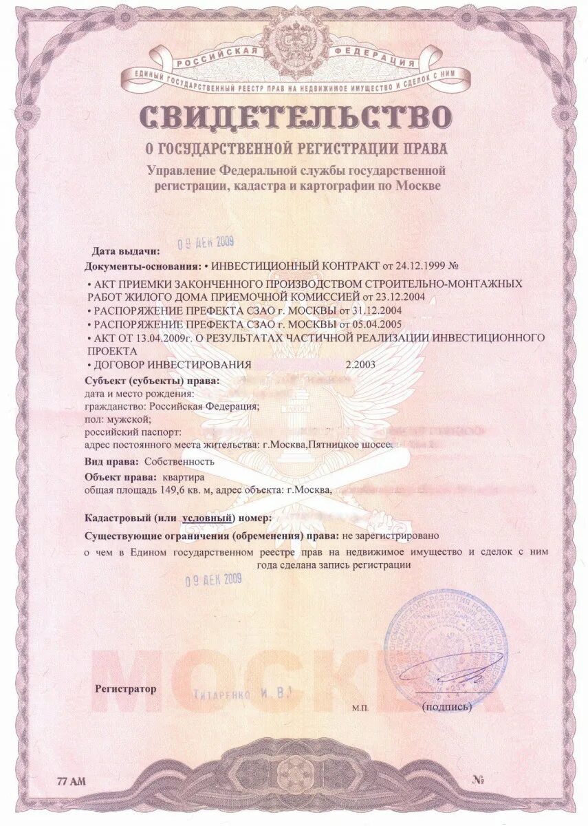 Где регистрируют собственность