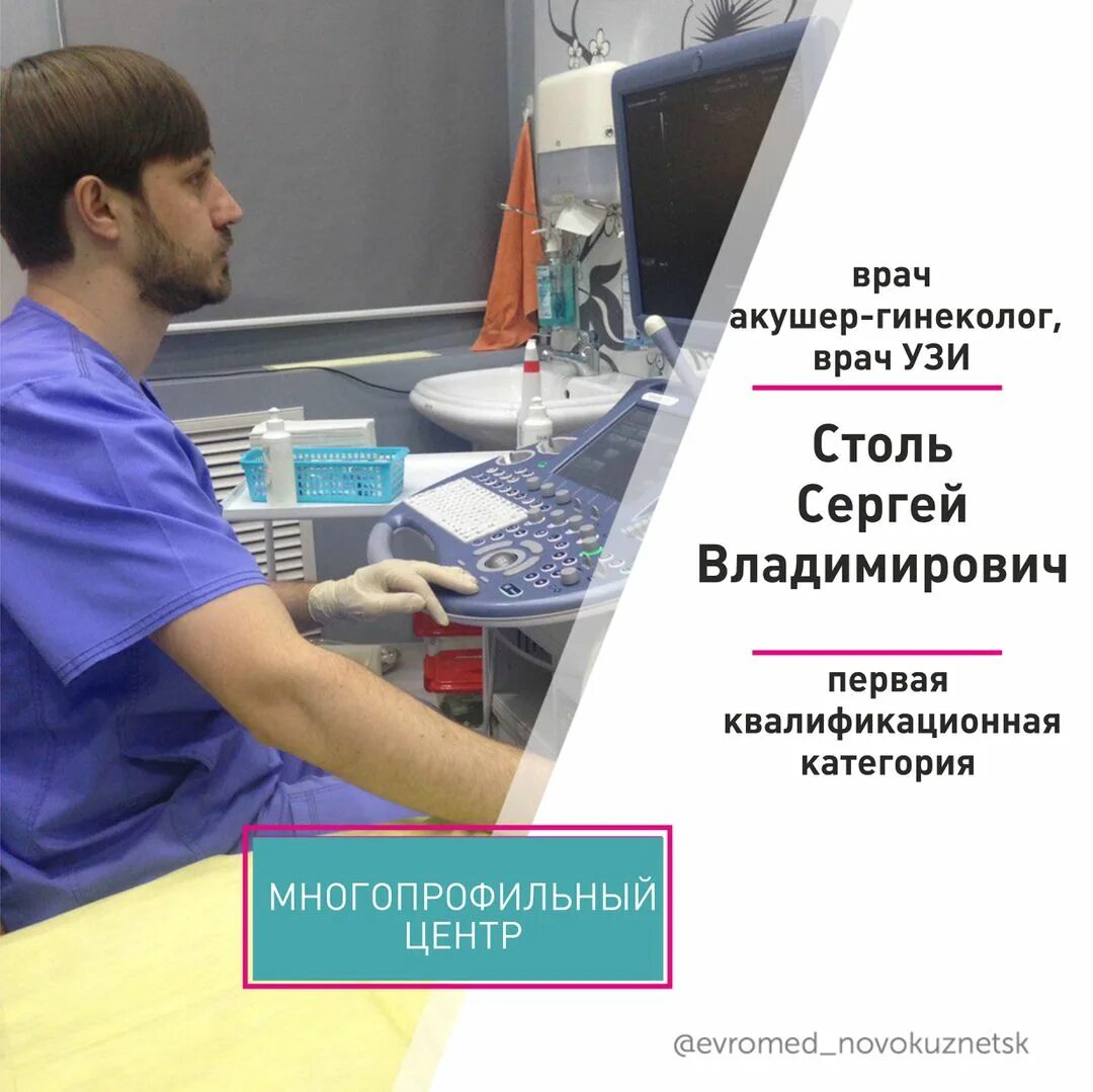 Врач гинеколог новокузнецк. Евромед Орджоникидзе 35. Евромед Новокузнецк Орджоникидзе.