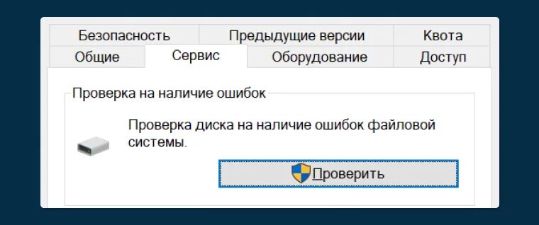 Проверка целостности диска. Проверка жесткого диска на наличие ошибок. Crystal проверка