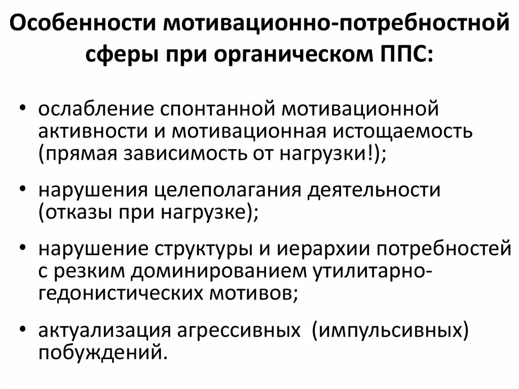 Мотивация нарушения речи