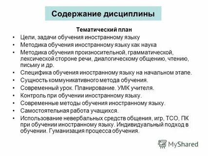 Тематическая дисциплина