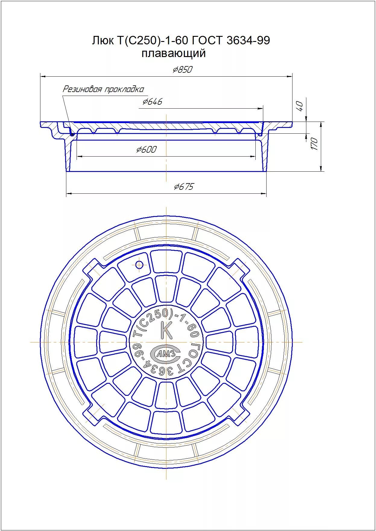 Крышки люков гост. Люк Тип т с250 ГОСТ 3634-99. Люк плавающий т(c250)-к.1-60. Люк чугунный Тип т с250 Размеры. Люк чугунный тяжёлый Тип т(с250)-1-60 чертеж.