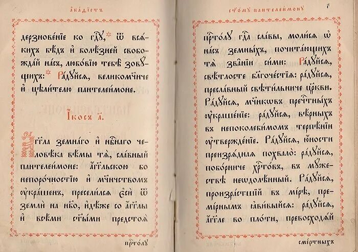 Акафист благовещению. Акафист Пресвятой Богородице на церковно Славянском. Акафист Пресвятой Богородице текст на церковно-Славянском. Акафист Державной иконе Божией матери на церковнославянском языке. Акафисты текст Божьей матери.