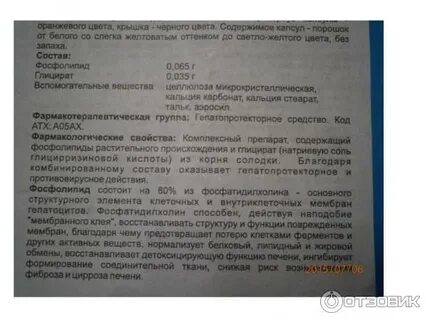 Фасфольгиф от печени инструкция по применению