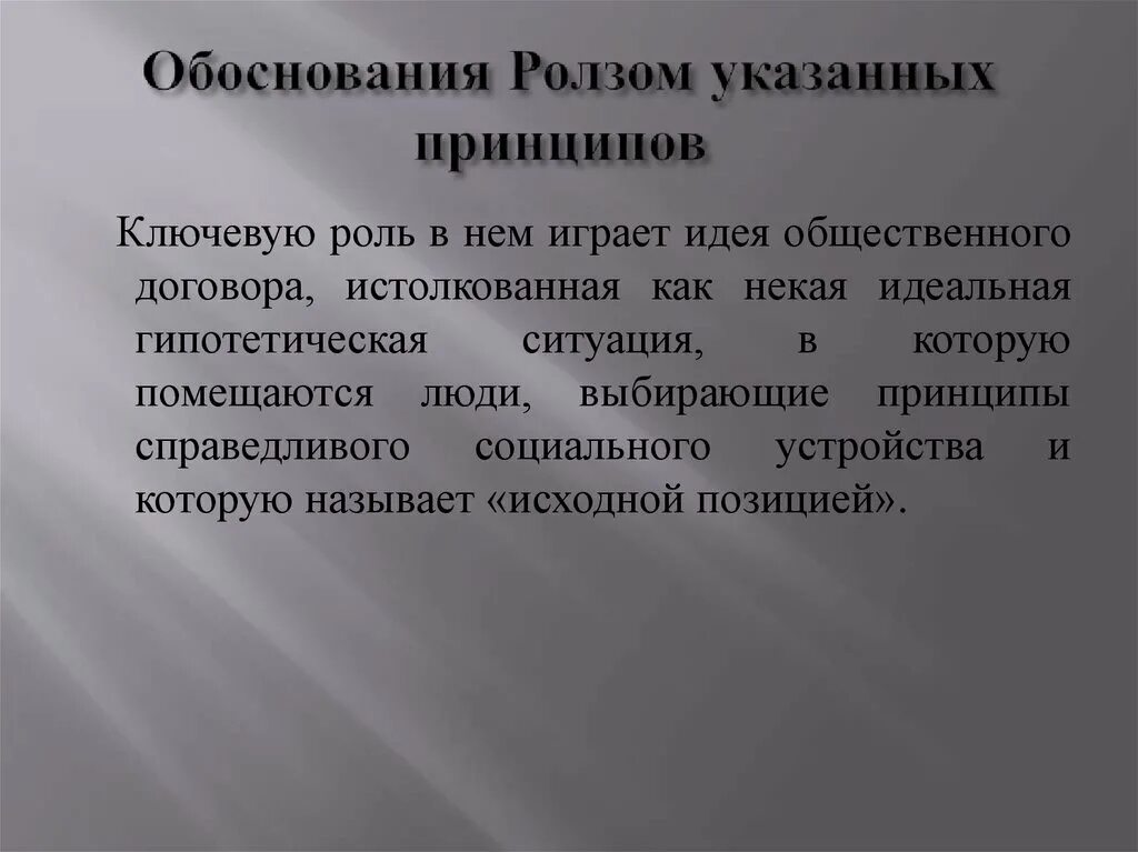 Концепция справедливости роулза. Ролза. Джон роулз теория справедливости. Ролз теория справедливости. Теория джона ролза.