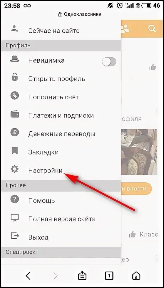 Как открыть профиль. Как открыть профиль в Одноклассниках. Как открыть профиль в одна. Как открыть профиль в Одноклассниках с телефона.