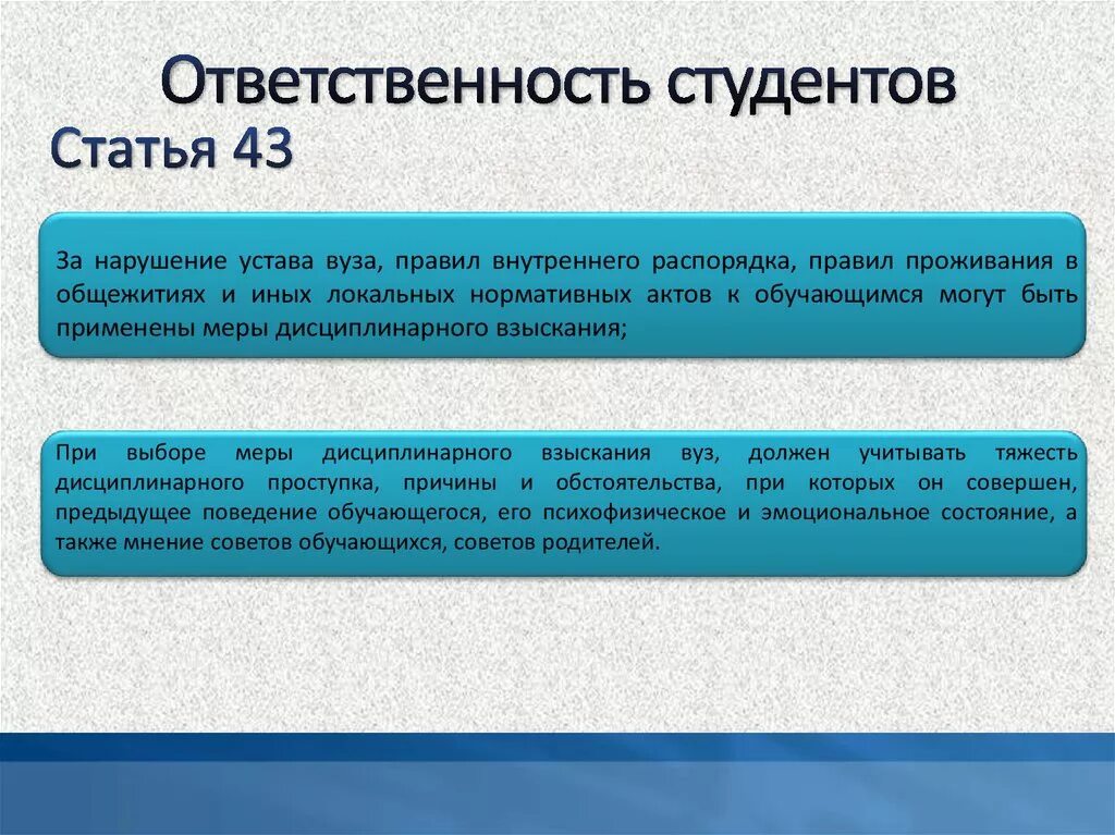 Ответственность студента вуза. Виды ответственности студентов. Обязанности студента.