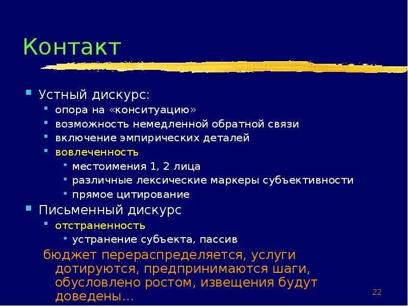 Письменный дискурс. Устный и письменный дискурс. Кибрик дискурс. Устный деловой дискурс. Темы дискурса