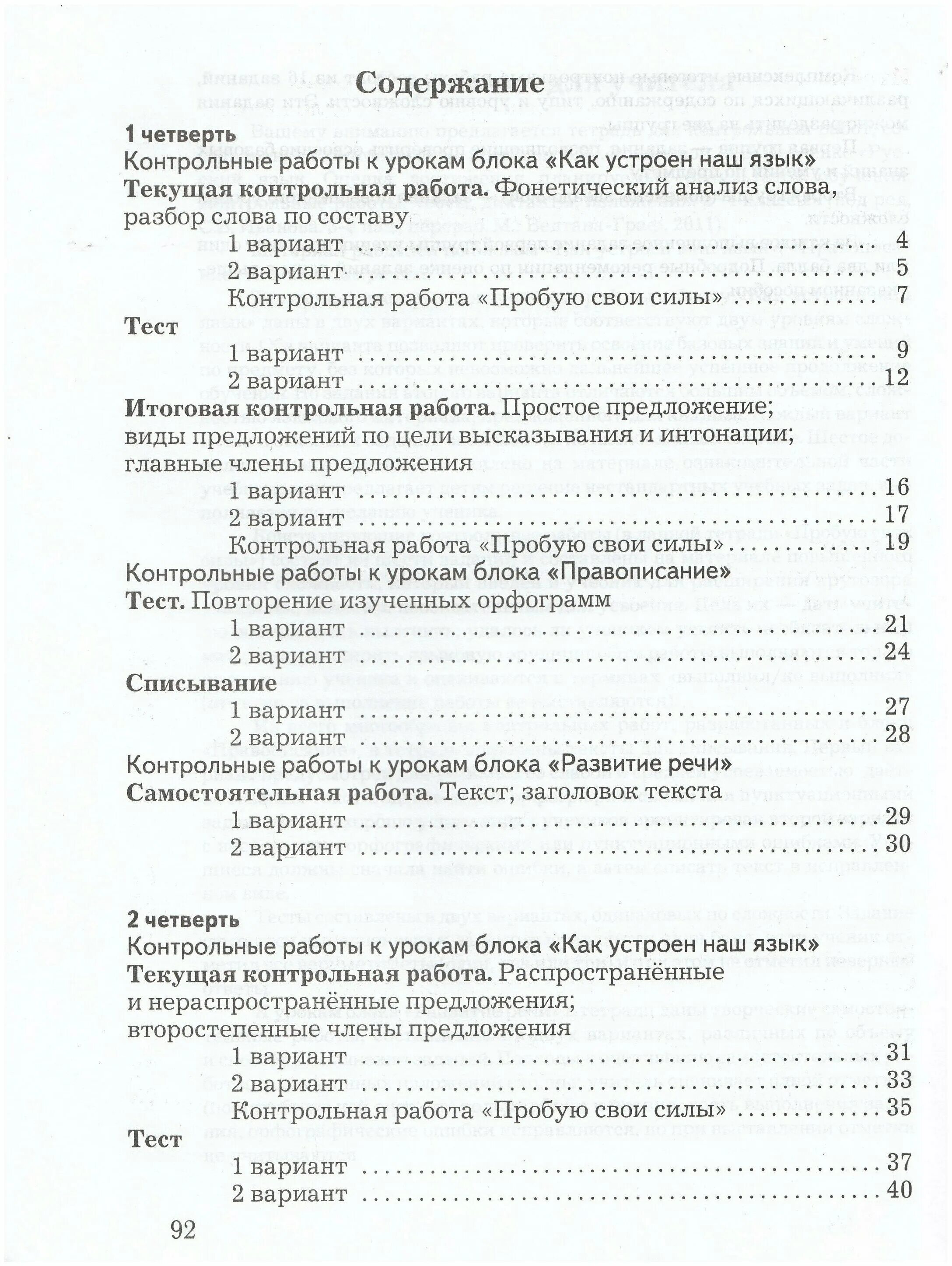 русский язык 3 класс рабочая тетрадь петленко