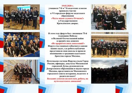 Правила в кадетской школе