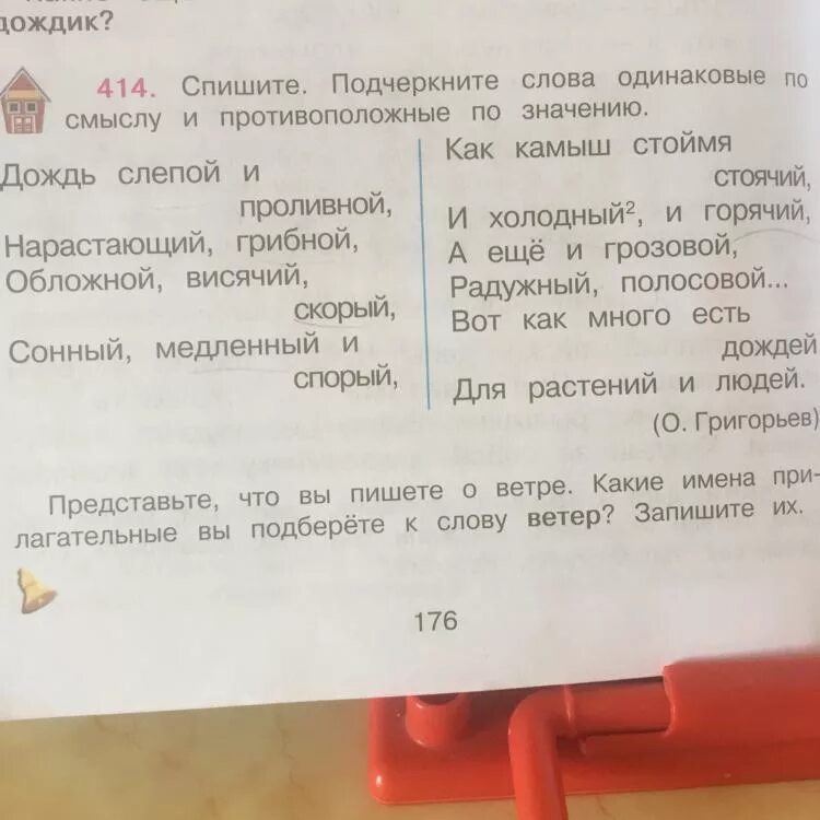 К слову ветер подобрать прилагательное. Подобрать прилагательные к слову ветер. Прилагательные к слову ветерок. Ветер какие прилагательные слова. Прилагательные к слову река