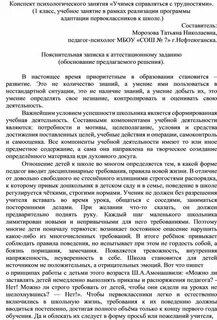 Конспекты психологических занятий