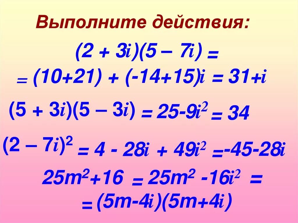 Выполните действия. (2+3i)(5-7i). (3+2i)(3-2i). 4-3i/2+i.