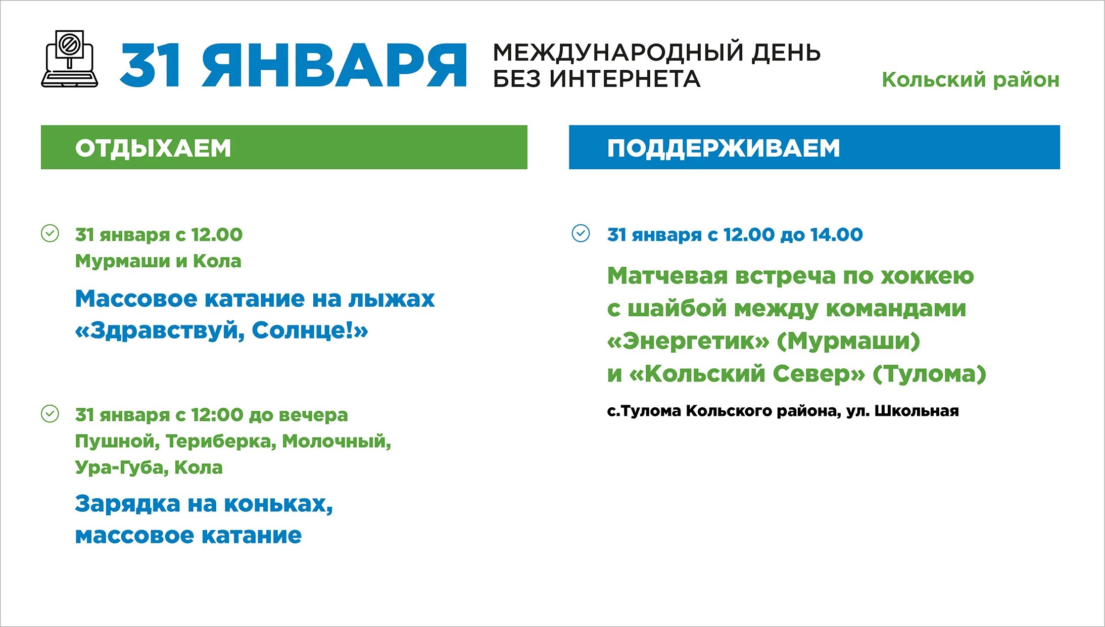 29 января международный день без интернета. Международный день без интернета в последнее воскресенье января. Всемирный день отказа от интернета. 31 января день без интернета. День без сетей.