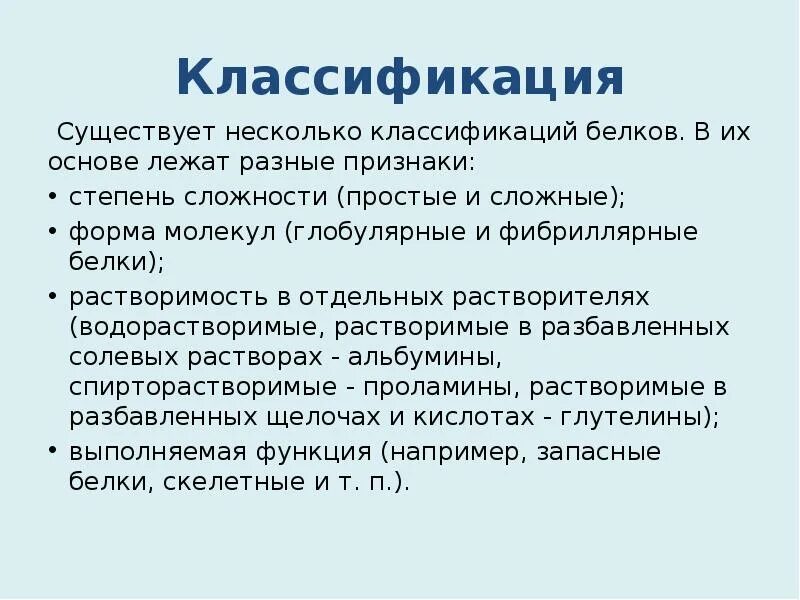 Белки классификация биологическая роль. Белки классификация биологическая роль. Классификация белков по строению и функциям. Белки классификация биологическая роль. Биологическая роль и функция белков.