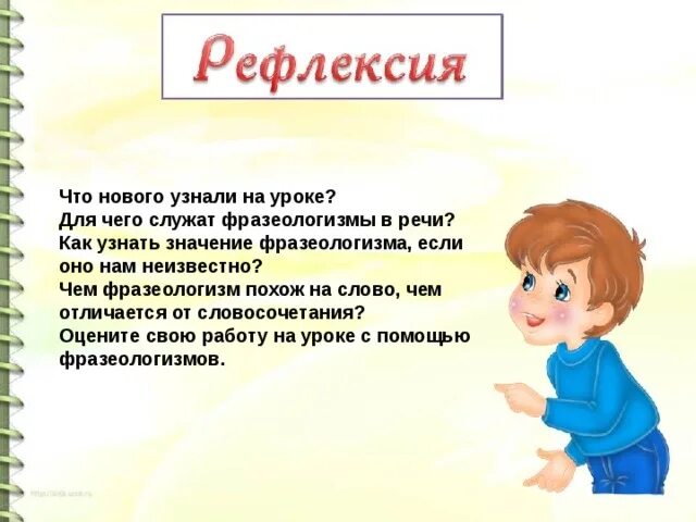 Узнаю значение. Фразеологизмы о работе на уроке. для чего служат фразеологизмы. отвечать с потолка значение фразеологизма. отвечать с потолка фразеологизм.