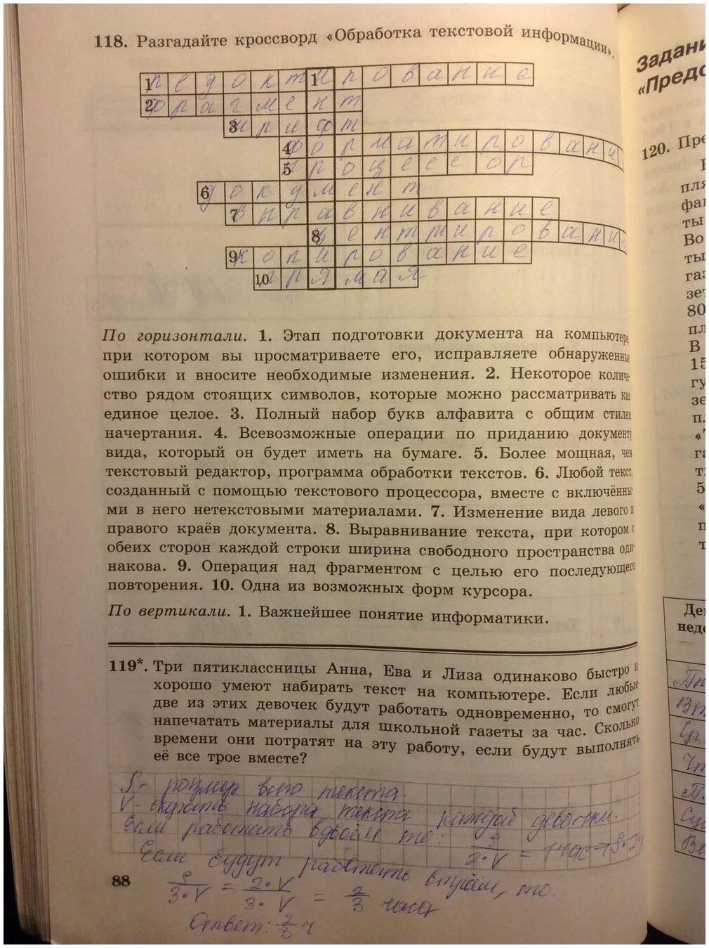 Среди которых нет символов 0 стоящих рядом. Гдз по информатике 5 класс босова кроссворд. Разгодайте кроосвордобработка текстовой информации. Разгадать кроссворд обработка текстовой информации. Обработка информации кроссворд.