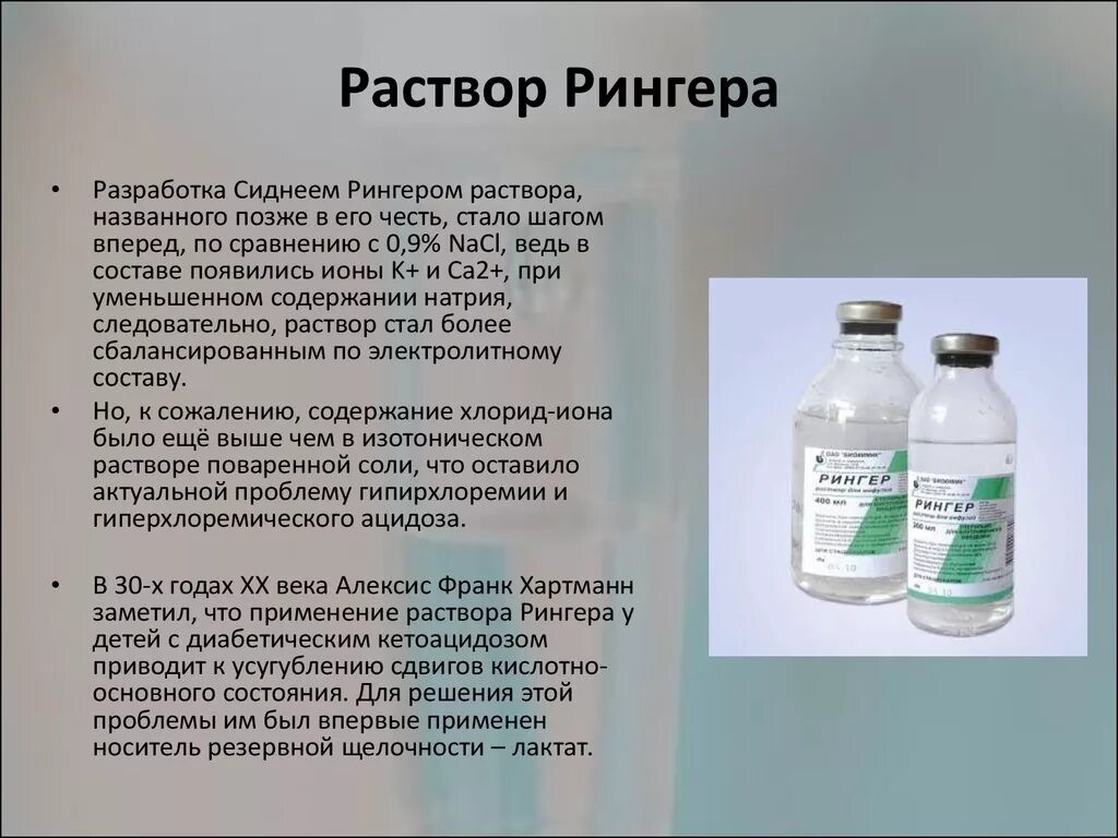 Как набрать физраствор. Раствор Рингера Локка капельница. Раствор Рингера для капельницы показания. Дезинтоксикационная терапия раствор Рингера. Раствор Рингера показания.