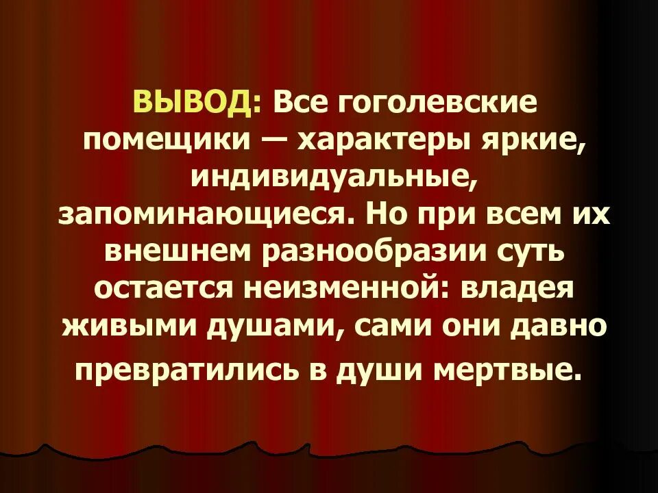 Гоголь мёртвые души краткое. Идея поэмы мертвые души. Поэма мертвые души гениальная сатира на крепостническую русь кратко. Вывод по поэме мертвые души. Вывод по поэме мертвые души.
