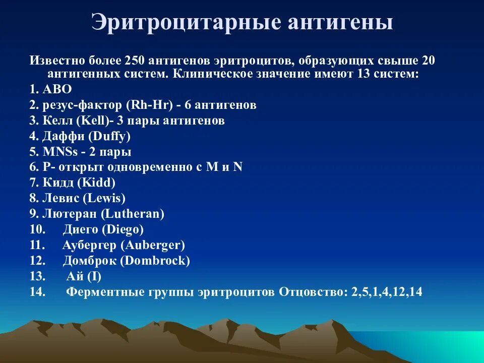 Антигены системы kell. Антигены системы келл. эритроцитарные антигены. антигены группы kell. антигены системы kell что это.