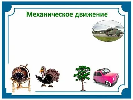 Приведите примеры неравномерного