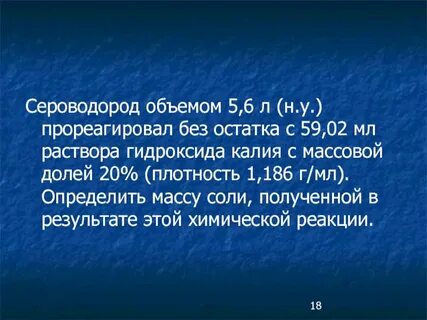 Сероводород и гидроксид калия