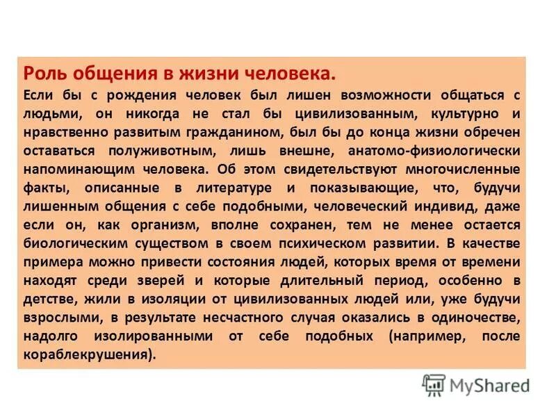 Эссе жизнь человека высшая ценность. Роль общения в жизни человека сочинение. Сочинение на тему человеческое общение. Сочинение на тему общение. Роль общения в жизни человека.