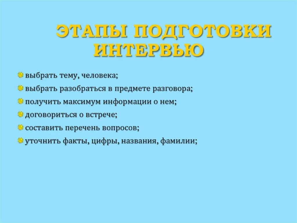 Этапы подготовки конкурсов. Этапы подготовки к интервью. Этапы подготовки и проведения собеседования. Этапы проведения интервью. Этапы организации интервью.