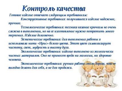 Контролировать качество изделий