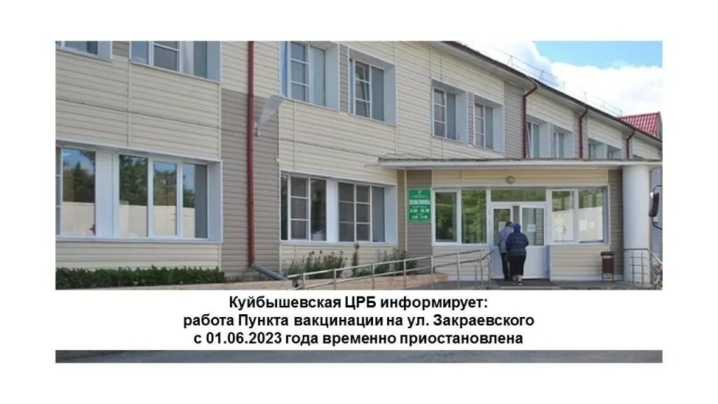 Црб куйбышев. Куйбышев центральная районная больница. Куйбышевская црб персонал. Куйбышевская црб нсо. Детская поликлиника куйбышев нсо.