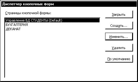 Как создать главную кнопочную форму в access